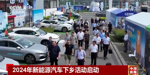 2024年新能源汽車下鄉(xiāng) 加速農(nóng)村汽車營銷、充換電基建及信息咨詢服務(wù)發(fā)展